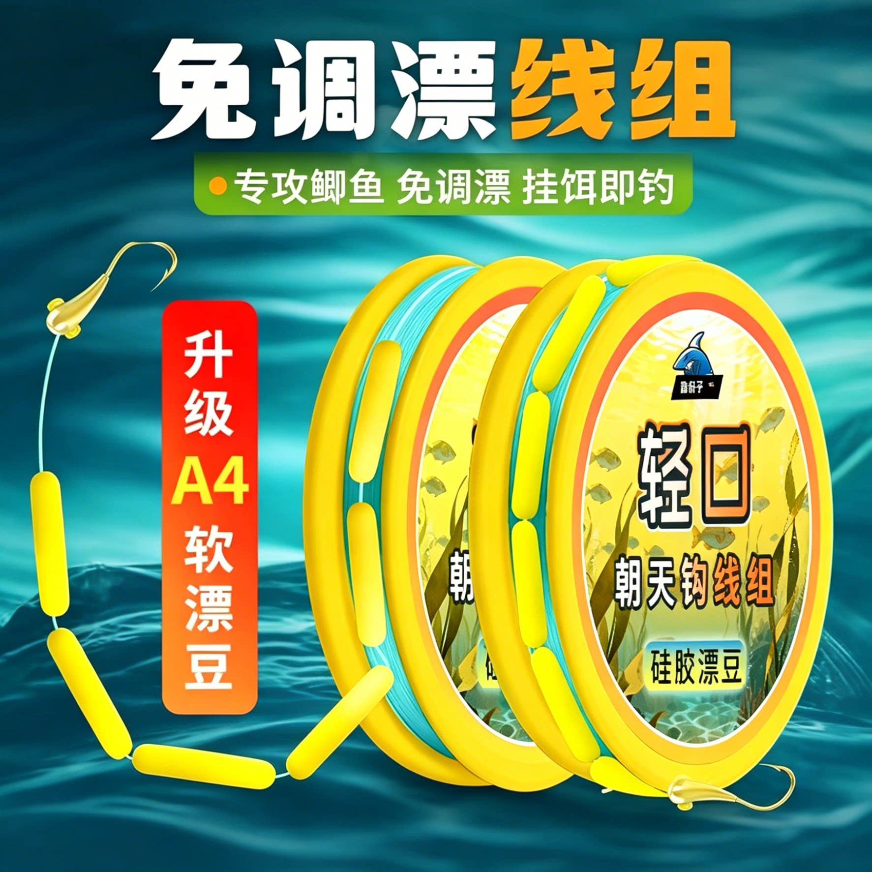 朝天钩七星漂软硅胶漂豆高灵敏