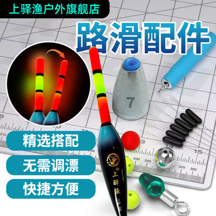 上驿渔自动找底路滑配件包搭配渔具套装咬钩变色日夜两用电子浮漂