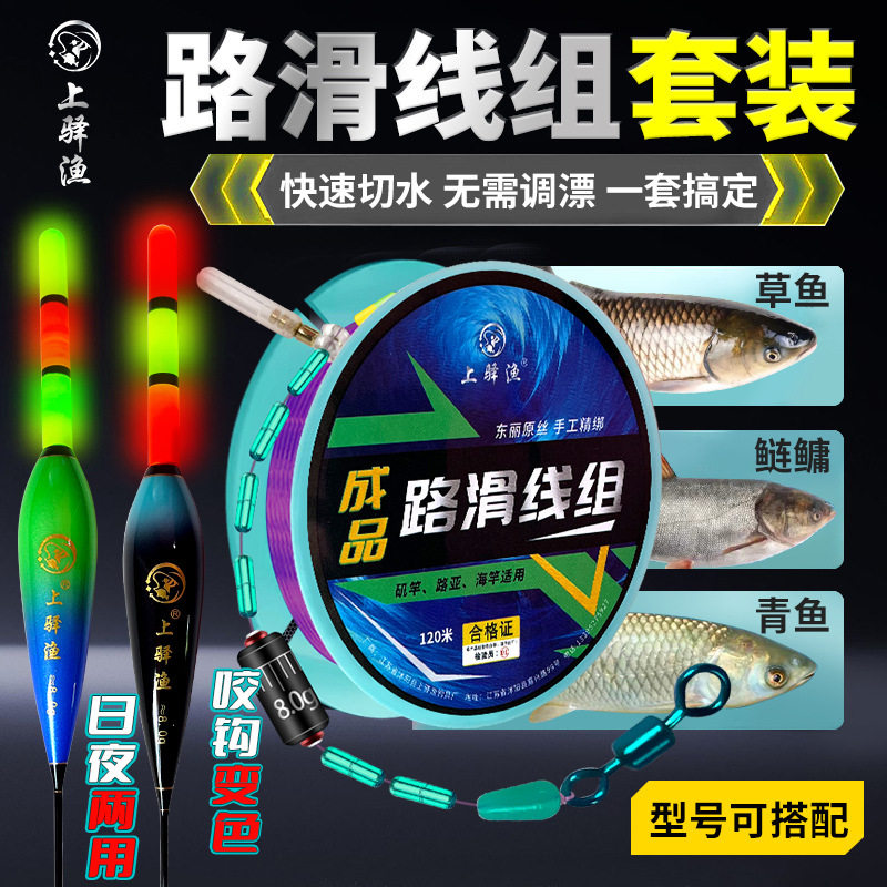 免调漂路滑线组套装成品绑好鱼线无需倒线矶钓滑漂路亚浮钓大物线