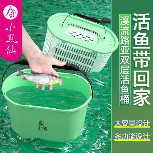 新款溪流活鱼桶双层溪流钓鱼桶