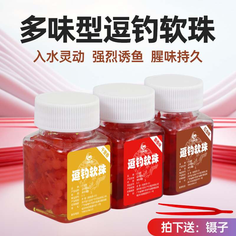 动态逗钓软珠带尾巴钓鱼反底钓