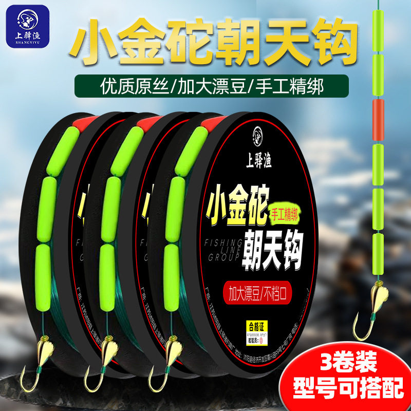 七星漂线组小金坨朝天钩单钩