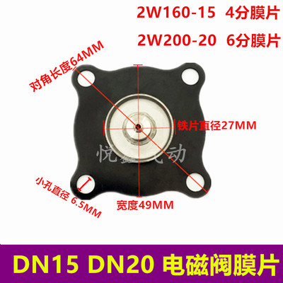 2W160-15膜片2W200-20 电磁阀膜片4分 6分膜片XLPC动铁芯+弹簧