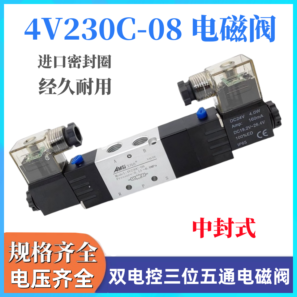 气动电磁阀4V230C-08三位五通双电控换向电磁阀4V230E-08气阀24V