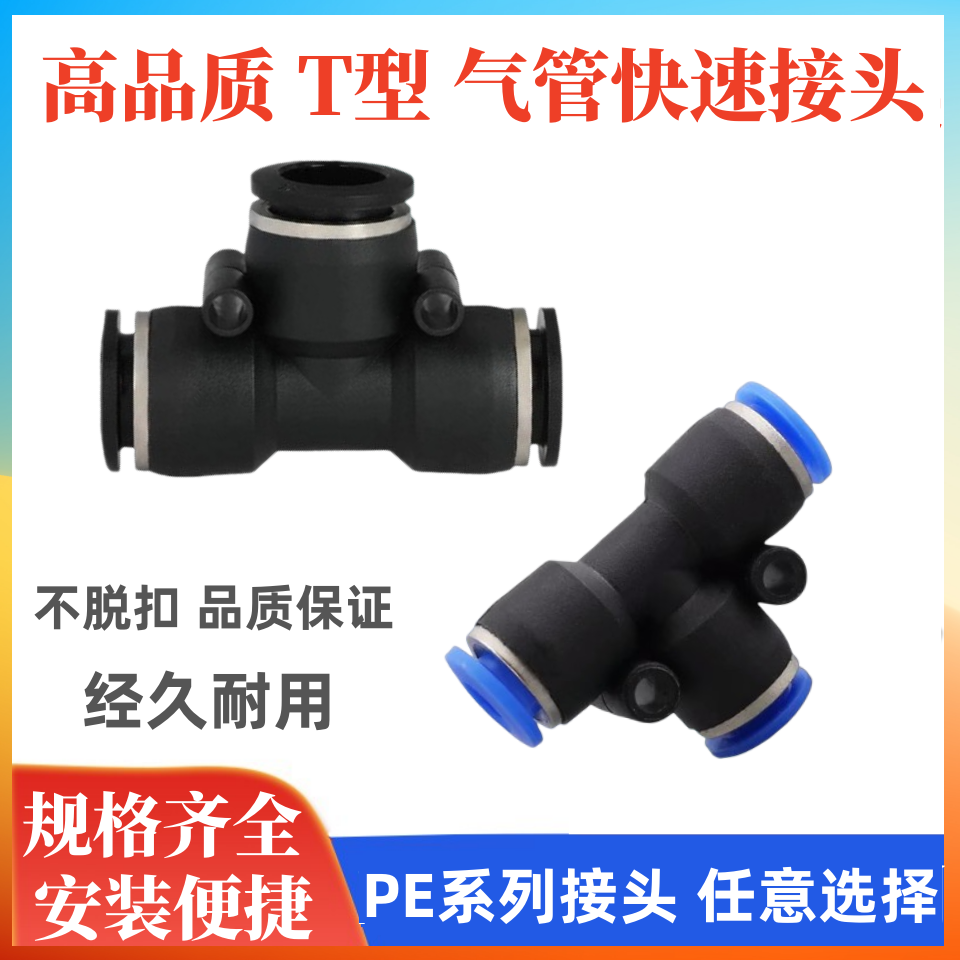 气管三通快速接头PE-04/06/08/10/12 Y型三通快插接头软管接头