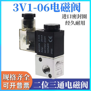 DC24VDC12 气动电磁阀3V1 06二位三通气阀 气缸控制换向阀 AC220V