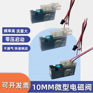 高频10MM微型电磁阀二位三通气阀控制阀真空气动阀24V12V6V负压阀