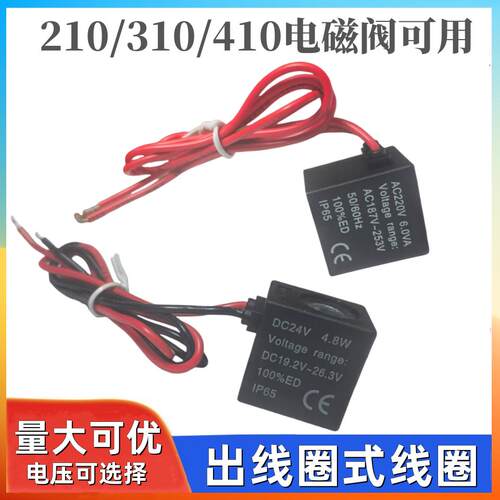 气动元件出线式电磁阀线圈24V