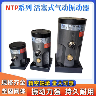 气动敲击空气锤振动器NTP-25/32/48气动下料震动振荡器活塞往复式