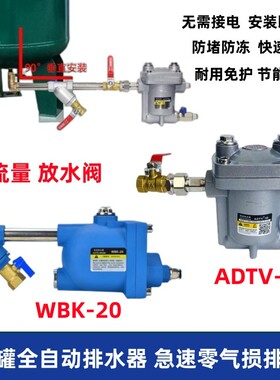 排污阀WBK-20自动排水器ADTV-80储气罐空压机防堵防塞气泵放水阀