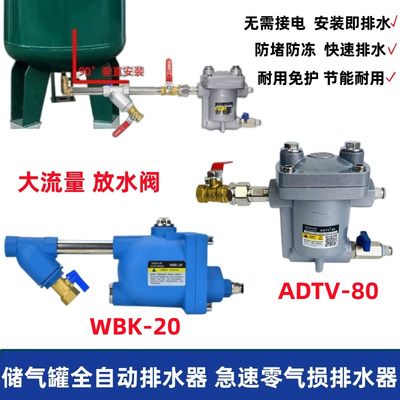 排污阀WBK-20自动排水器ADTV-80储气罐空压机防堵防塞气泵放水阀