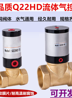 真空气控阀Q22HD-15/20/25/40/50 流体气孔阀 4分二通气动控制阀
