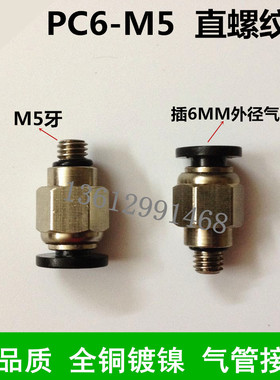 高品质 CHPISCO 螺纹直通 PC6-M5  插6MM外径气管 M5牙 全铜镀镍