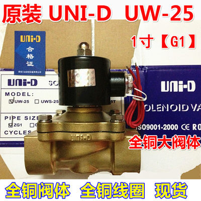 UW-25  原装 UNI-D 二通阀 UW-25电磁阀水阀 2W250-25 1寸电磁阀