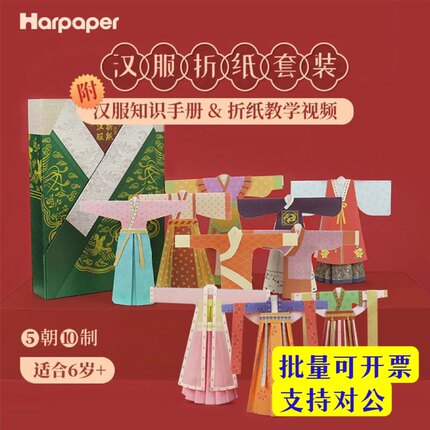 纸上王国汉服折纸手工折纸材料古风儿童DIY手工剪纸科教手工作业