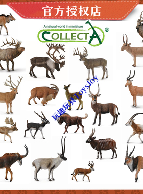 【蹄角类推荐】CollectA野生动物玩具仿真动物模型 蹄角类羚羊鹿