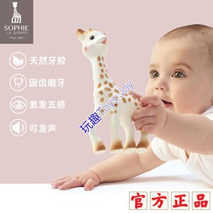 [正品]法国苏菲长颈鹿经典牙胶