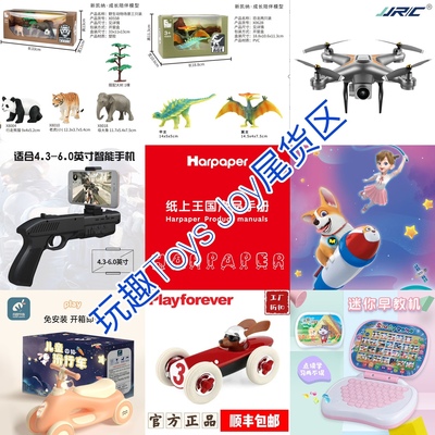 清仓折扣国际品牌儿童玩具