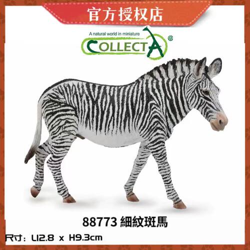 CollectA仿真斑马模型玩具