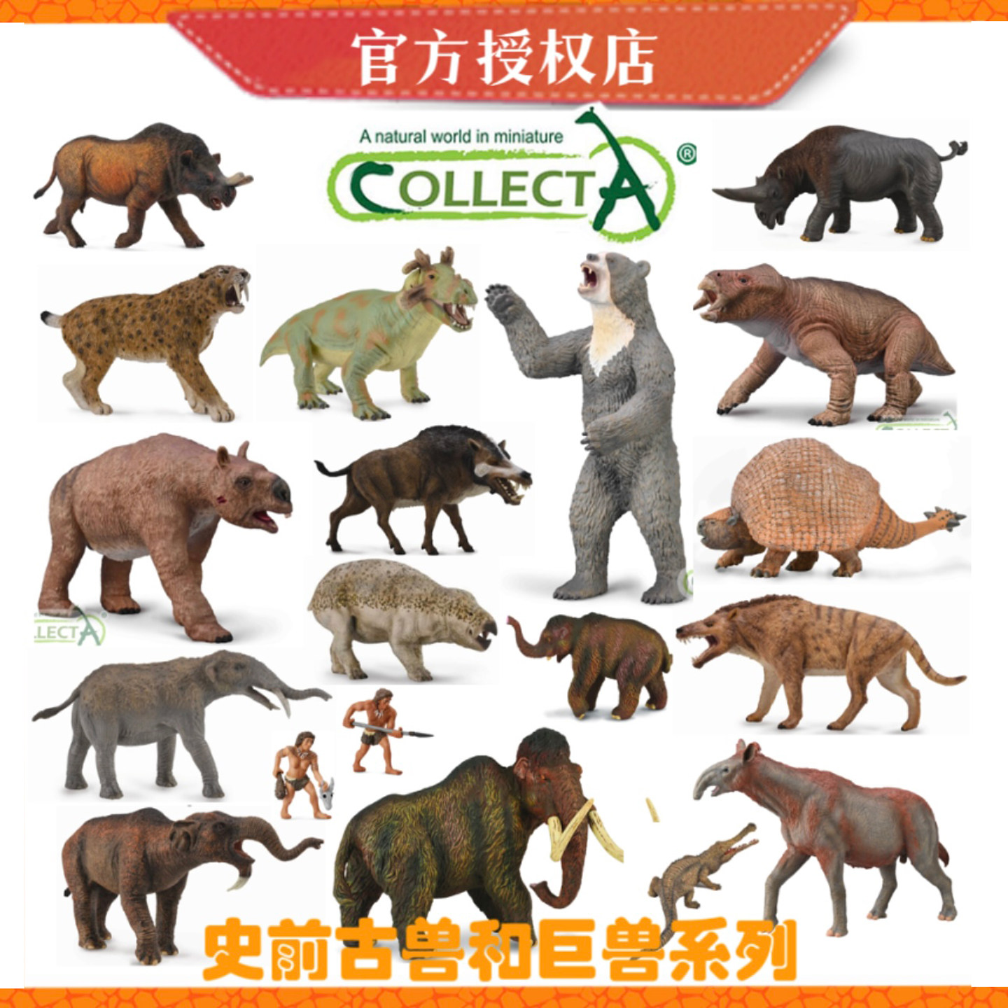 史前古兽系列巨兽怪兽动物模型图片