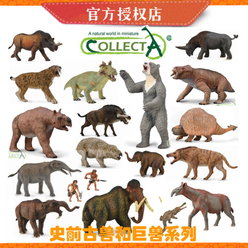 史前古兽系列巨兽怪兽动物模型