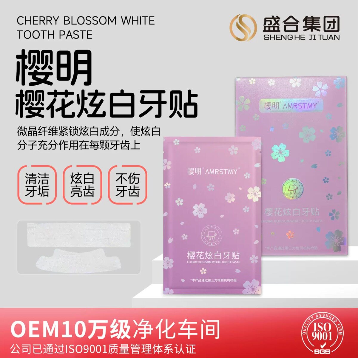 樱花炫白牙贴酵素美牙亮白贴牙齿牙齿美白脱色剂