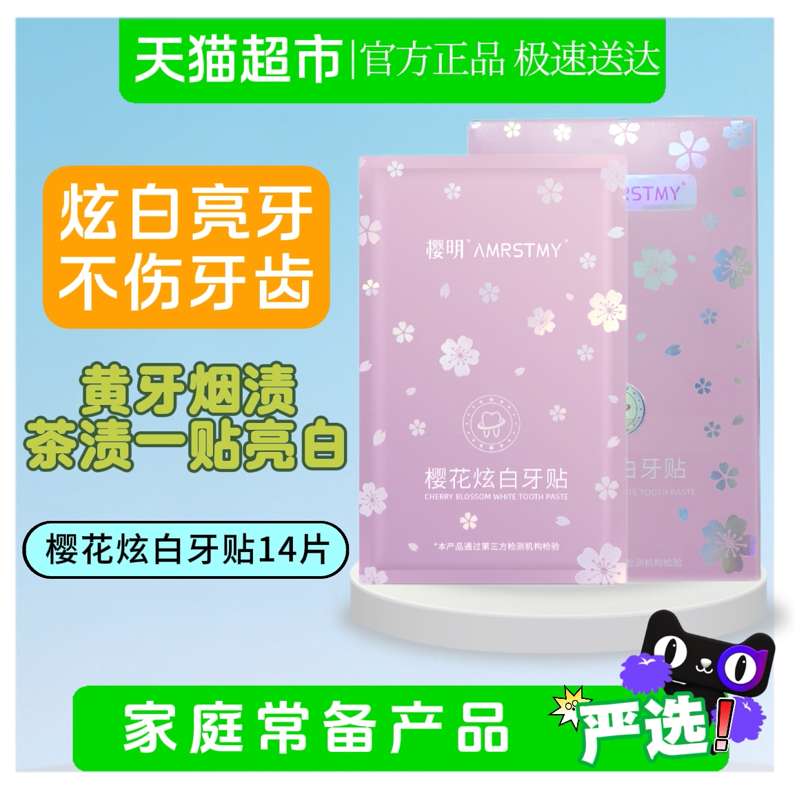 樱花炫白牙贴酵素美牙亮白贴牙齿速效去黄美牙贴清新去烟茶渍贴片