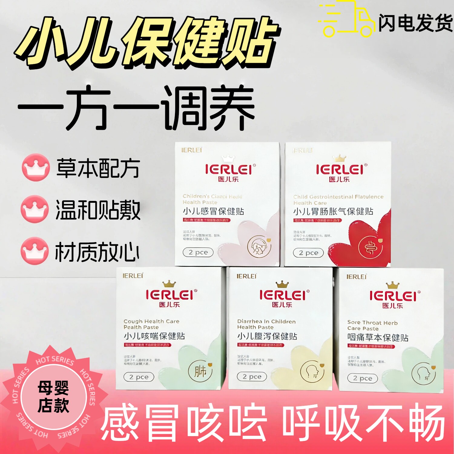 医儿乐草本儿童保健贴退热咳喘脾宝宝贴
