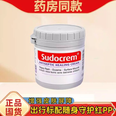 Sudocrem英国屁屁霜红屁屁乐新生婴儿宝宝专用霜pp护臀膏