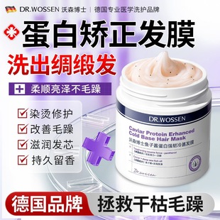 沃森博士鱼子酱发膜柔顺蛋白修复干枯毛躁烫染受损护发素持久留香