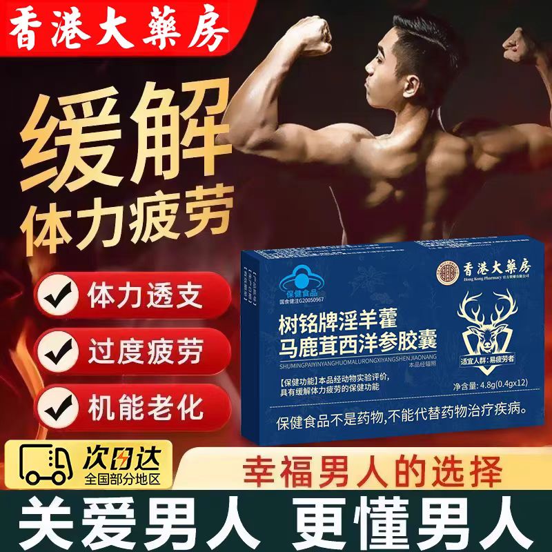 树铭牌淫羊藿马鹿茸西洋参胶囊香港大药房同款官方正品