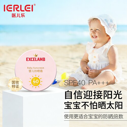 IERLEI医儿乐婴儿物理防晒霜气垫儿童紫外线保湿不油腻隔离正品