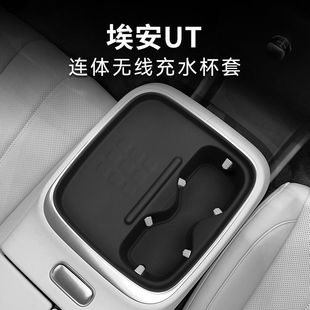 埃安UT鹦鹉龙中控无线充连体水杯硅胶防护垫内饰升级配件 适用25款