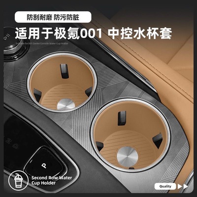 适用于26新款极氪001中控台硅胶水杯套内饰收纳升级改装配件用品