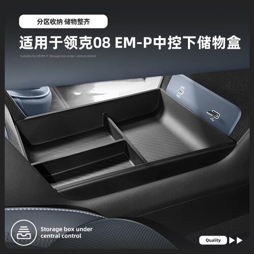 适用于26新款领克08 EM-P中控台下方储物盒内饰收纳升级配件用品