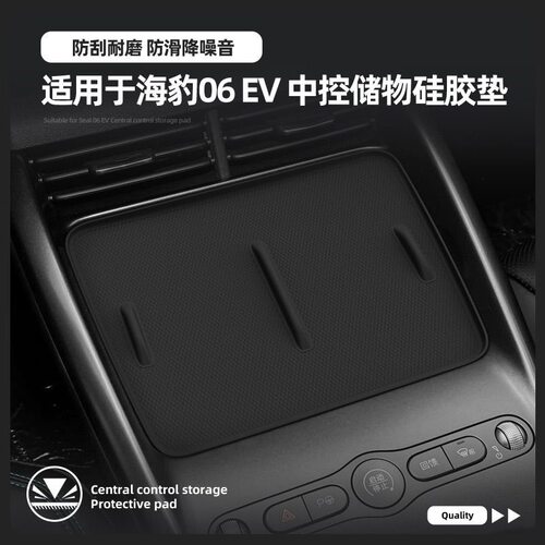 适用25款海豹06 EV中控台无线充硅胶垫内饰升级改装配件装饰用品