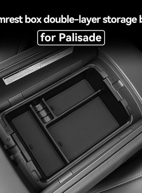 适用26款Palisade帕里斯帝中控扶手箱储物盒隔层内饰收纳升级配件