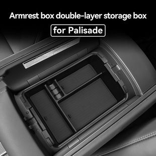 适用26款Palisade帕里斯帝中控扶手箱储物盒隔层内饰收纳升级配件
