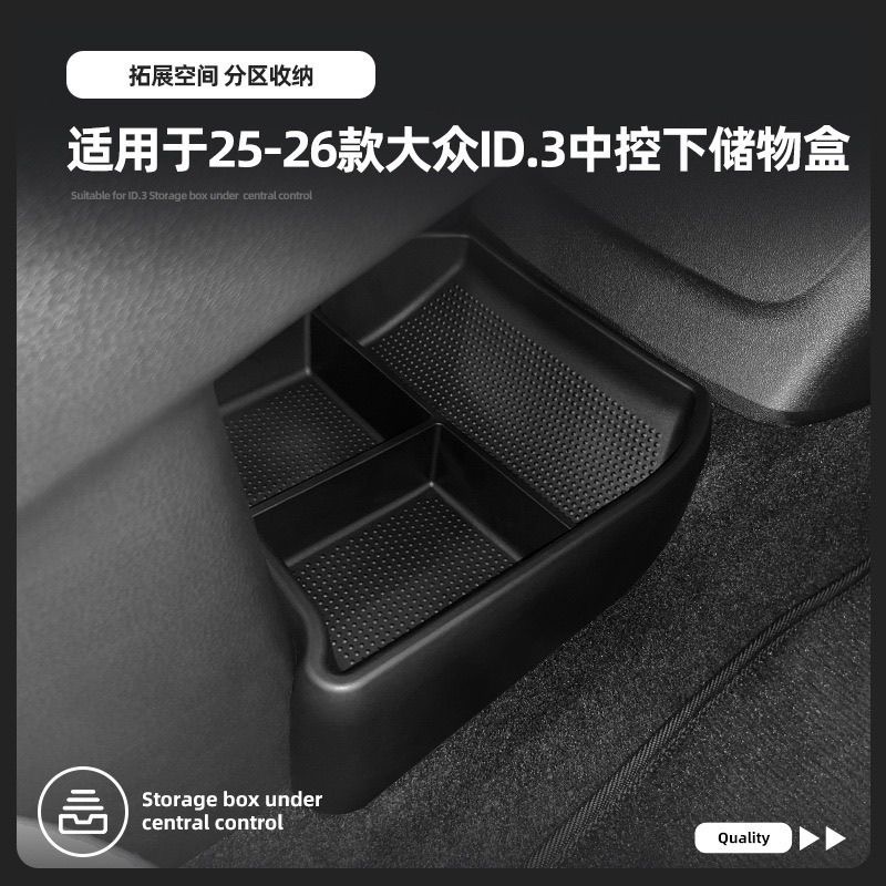 适用大众25-26改款ID3中控台下方储物盒内饰收纳升级改装配件用品