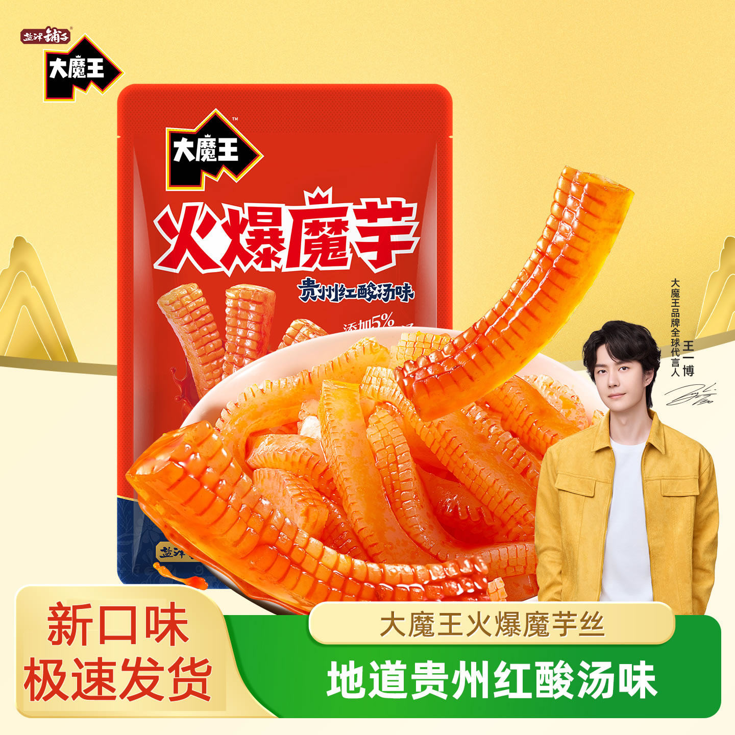 盐津铺子大魔王奶油火爆魔芋贵州红酸汤魔芋爽素毛肚解馋年货零食