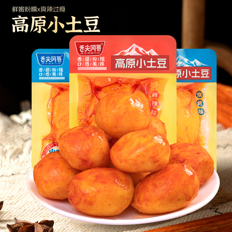 舌尖阿哥云南高原小土豆