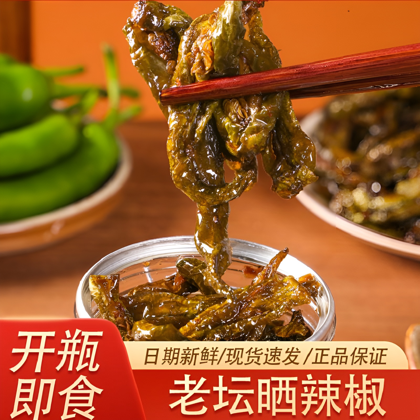 味芭蕾老坛晒辣椒酱虎皮青椒酱