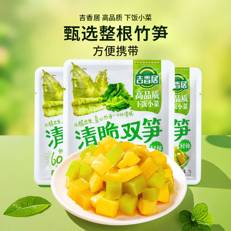 吉香居清脆双笋香辣脆笋25g小包减盐泡菜咸菜腌菜佐餐下饭菜即食