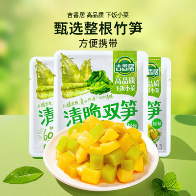 吉香居清脆双笋香辣脆笋25g小包