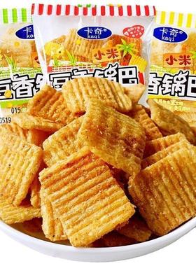 卡奇小米豆香锅巴膨化粗粮酥脆香甜烧烤香辣味小包儿童休闲零食品