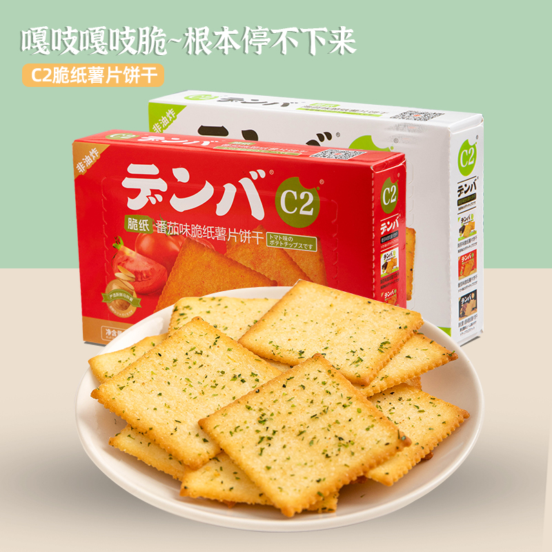 C2脆纸薯片饼干海苔味黑松露饼干