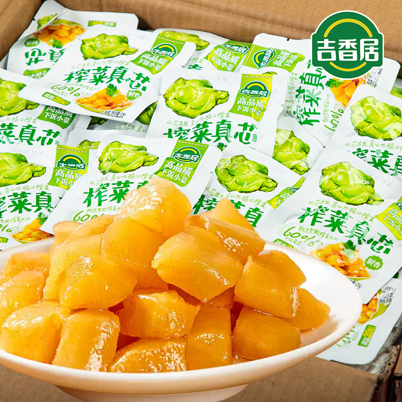 吉香居榨菜真芯下饭菜清淡爽口菜不辣早餐学生咸菜榨菜粒小包装