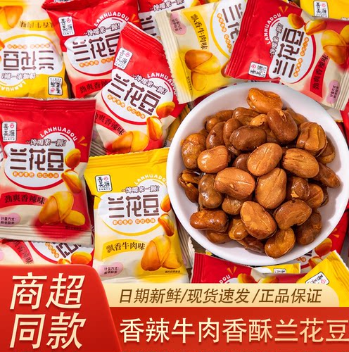 善美源兰花豆香酥蚕豆多口味