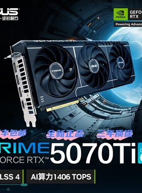 华硕GeForceRTX5070TiO16GAI算力电竞游戏显卡天选大师雪豹系列