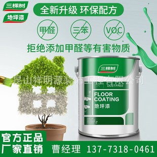 三棵树 环氧地坪漆车间水泥地板漆包工包料 耐磨地树脂面漆自流平
